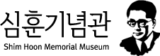 심훈기념관 로고 이미지