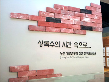 상록수의 시간속으로